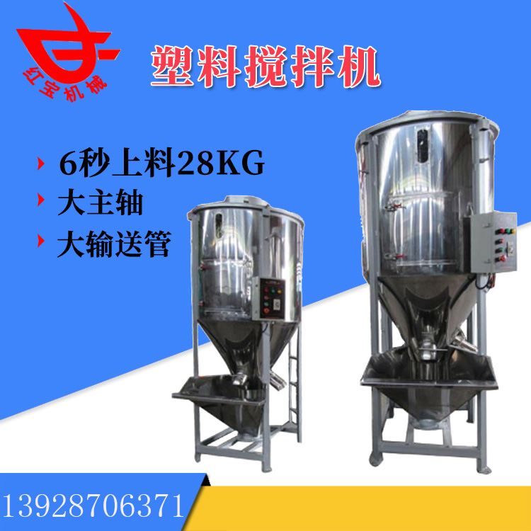 立式塑料拌料機 塑料顆料立式拌料機廣東廠家熔噴設(shè)備配套